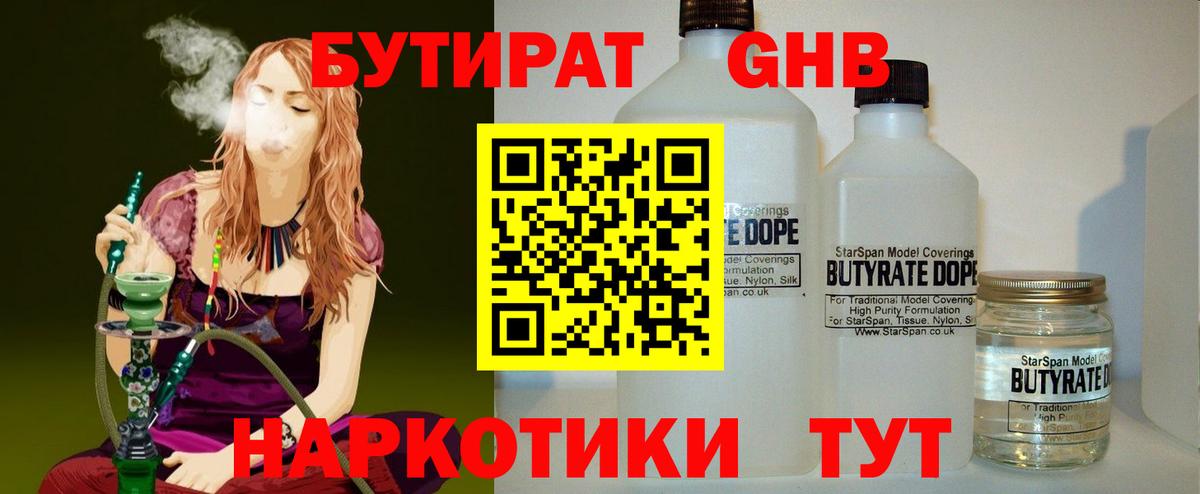 Прохладный  БУТИРАТ буратино  Вход с VPN 