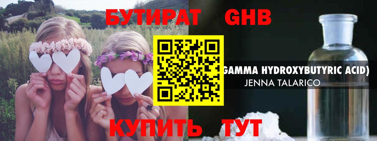 БУТИРАТ вода Прохладный