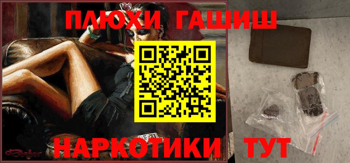 ГАШИШ  Вход с VPN  ГАШИШ VHQ  Прохладный  Гашиш Premium 